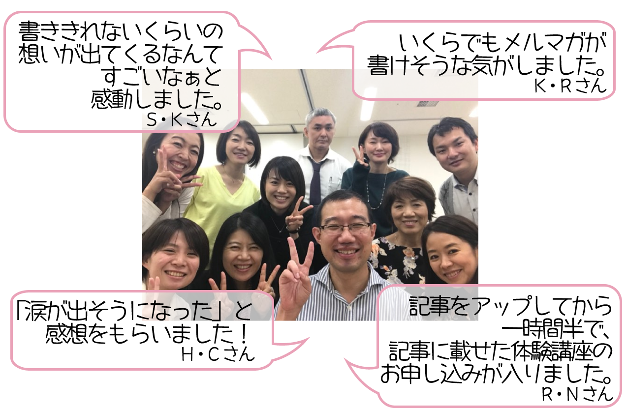 記事をアップしてから一時間半で、記事に載せた体験講座のお申し込みが入りました。